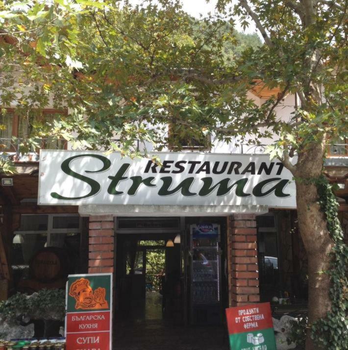 Hotel- Restaurant Struma Stara Kresna Zewnętrze zdjęcie